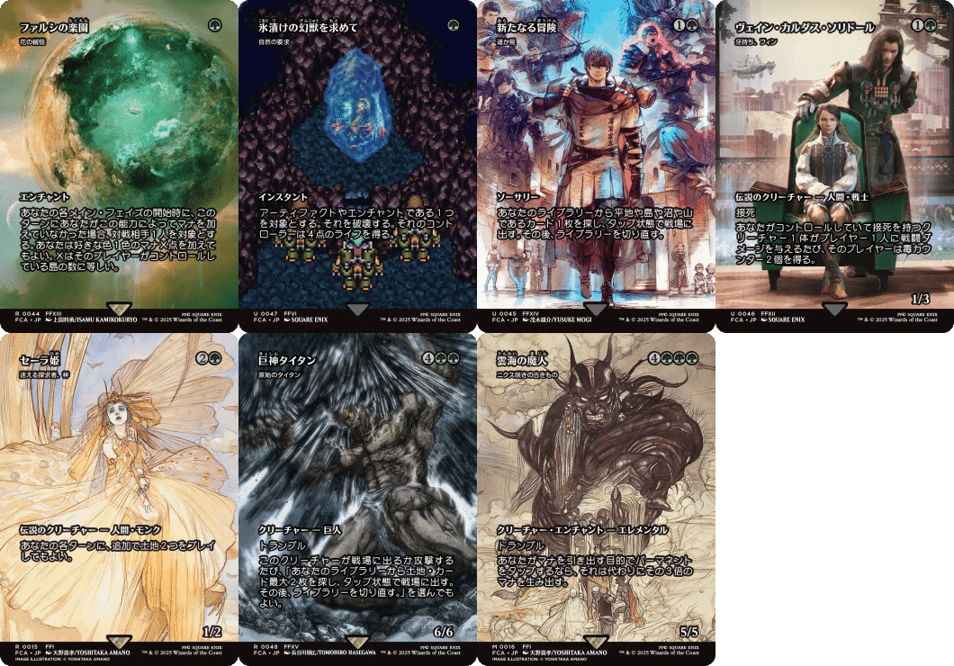 マジック：ザ・ギャザリング——FINAL FANTASY』新カード情報