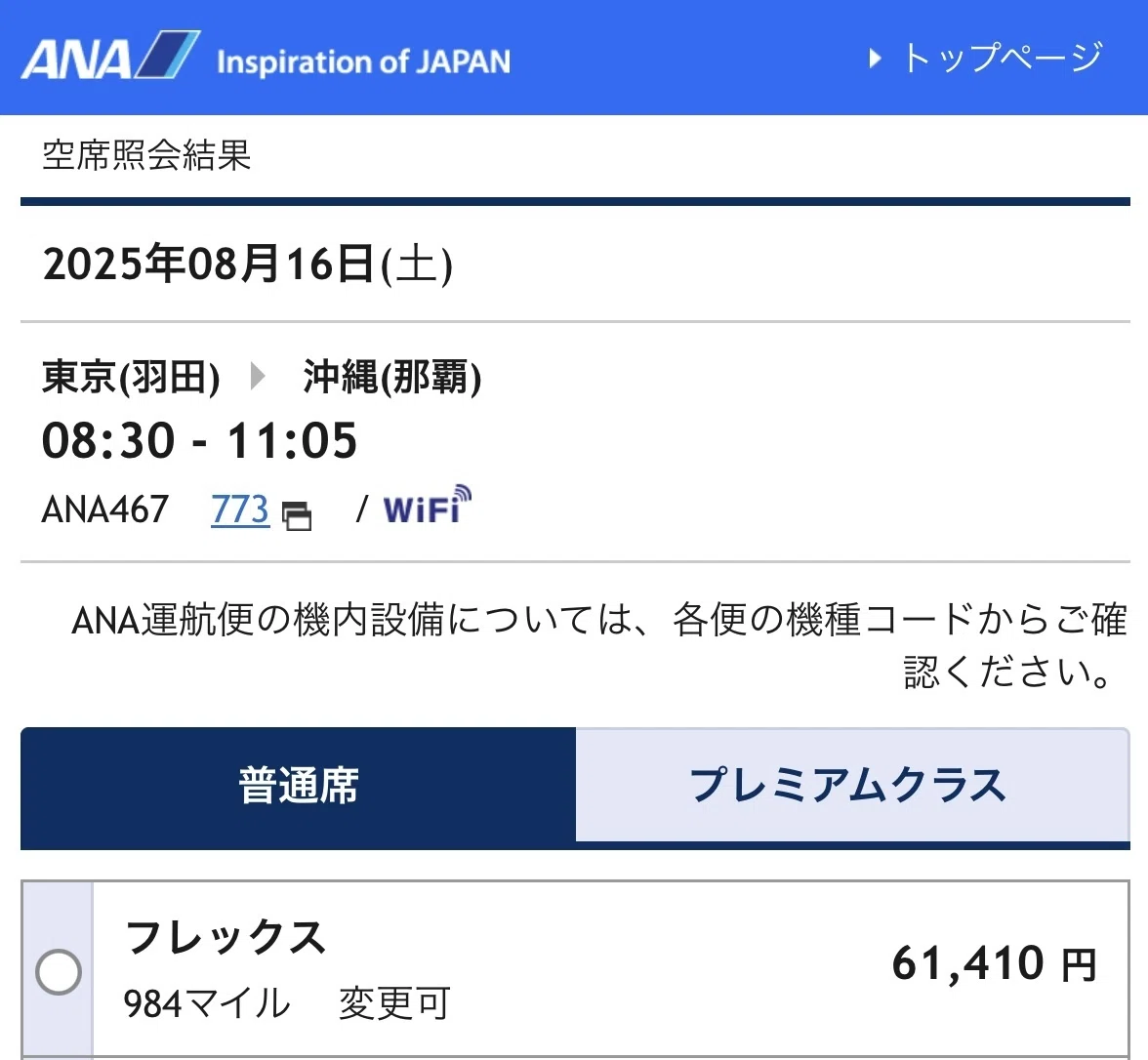 ANAに半額で乗る裏ワザ！｜えあり✈️元国際線CAの旅情報