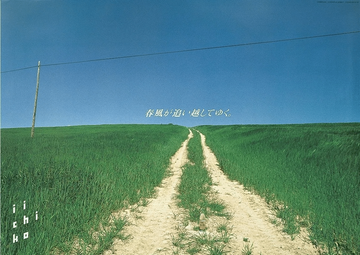 いいちこのポスターを見ながら、10歳のワタシは確信した｜ソロ活女子🍻