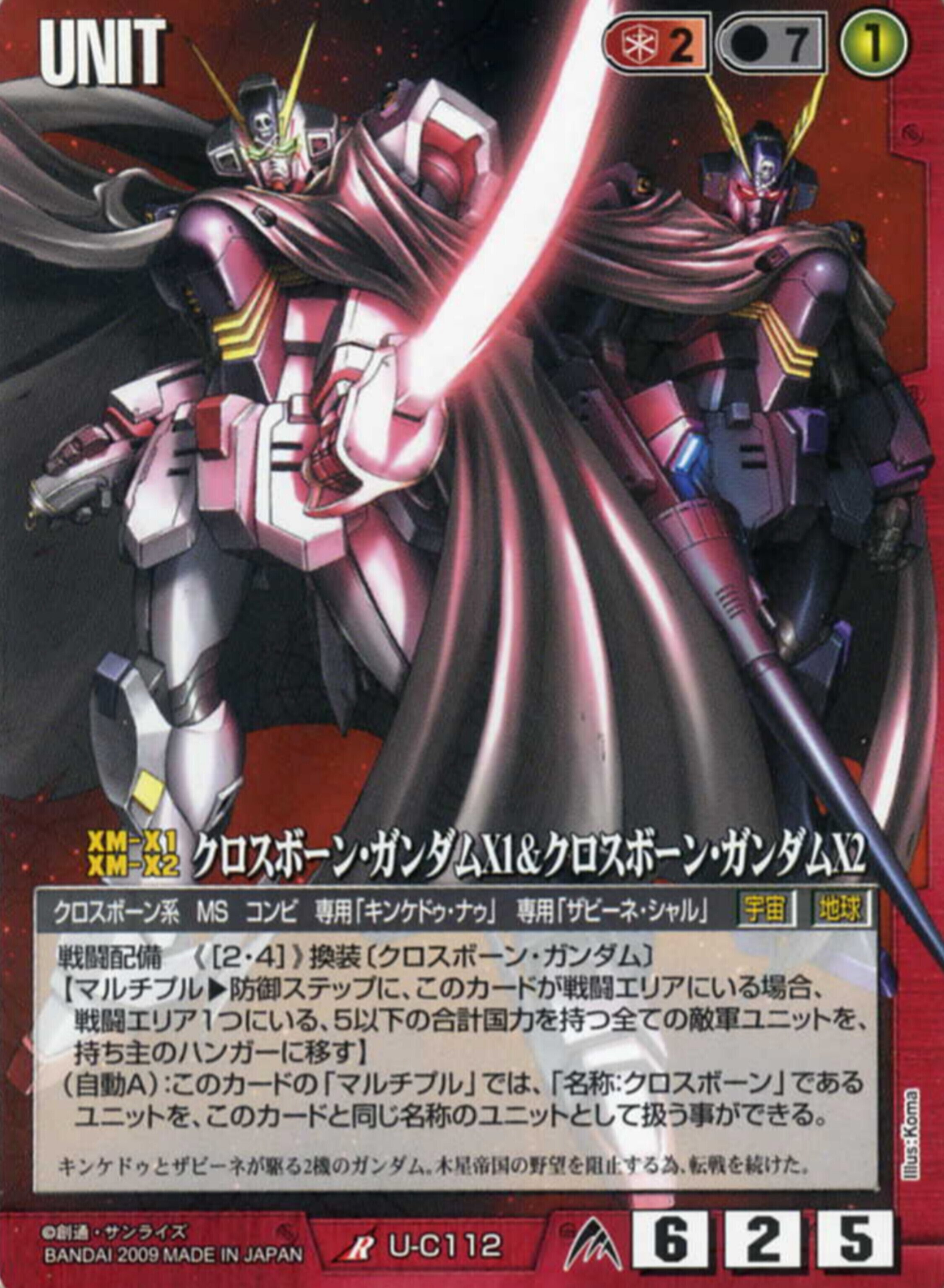 ガンダムウォー　赤デッキパーツ　クロスボーンガンダム クロスボーン・ガンダムX1パッチワーク(アンカーシールド) 【赤U