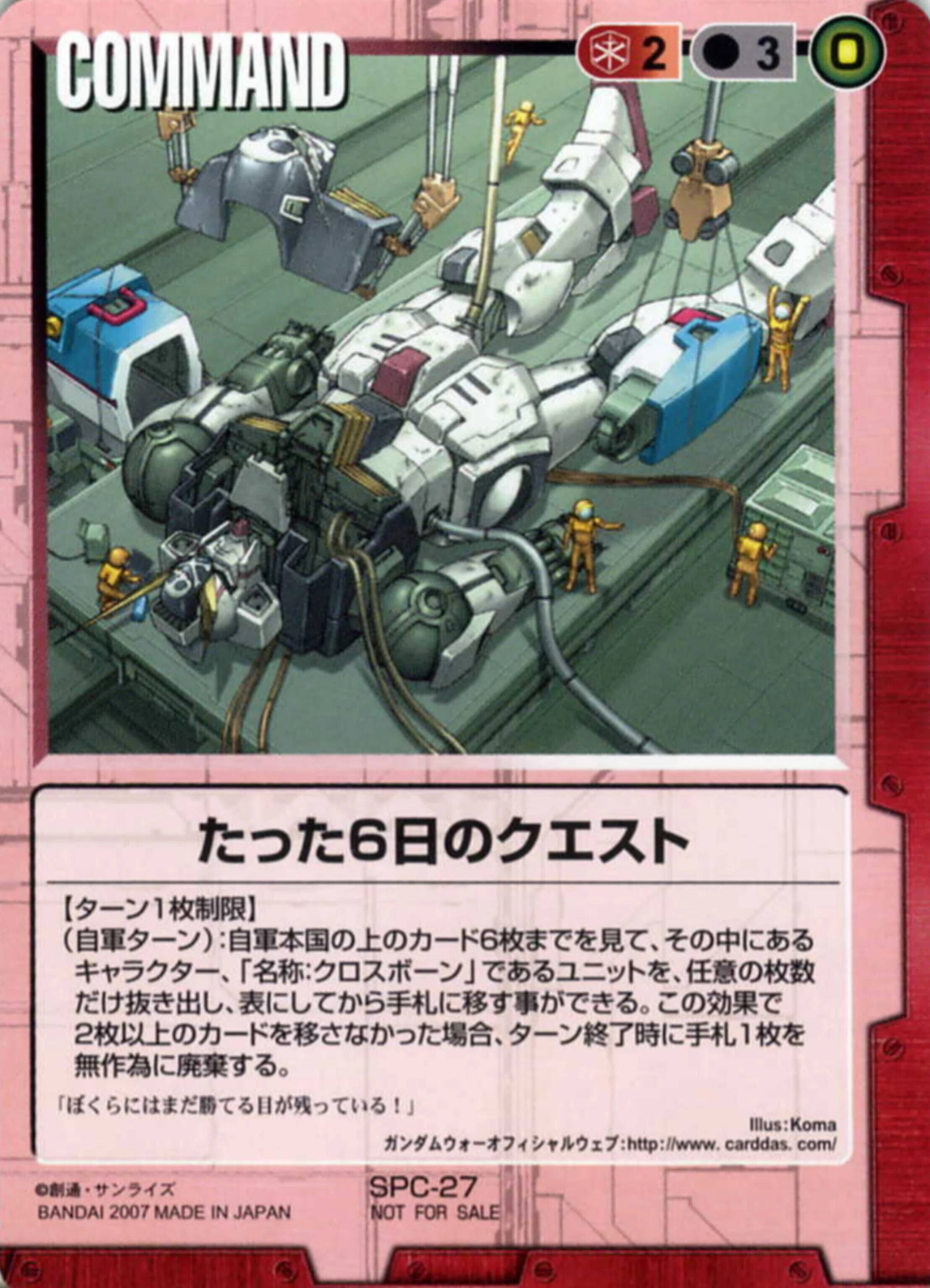 ガンダムウォー】マガニー型クロスボーンデッキ解説【関西ライジング