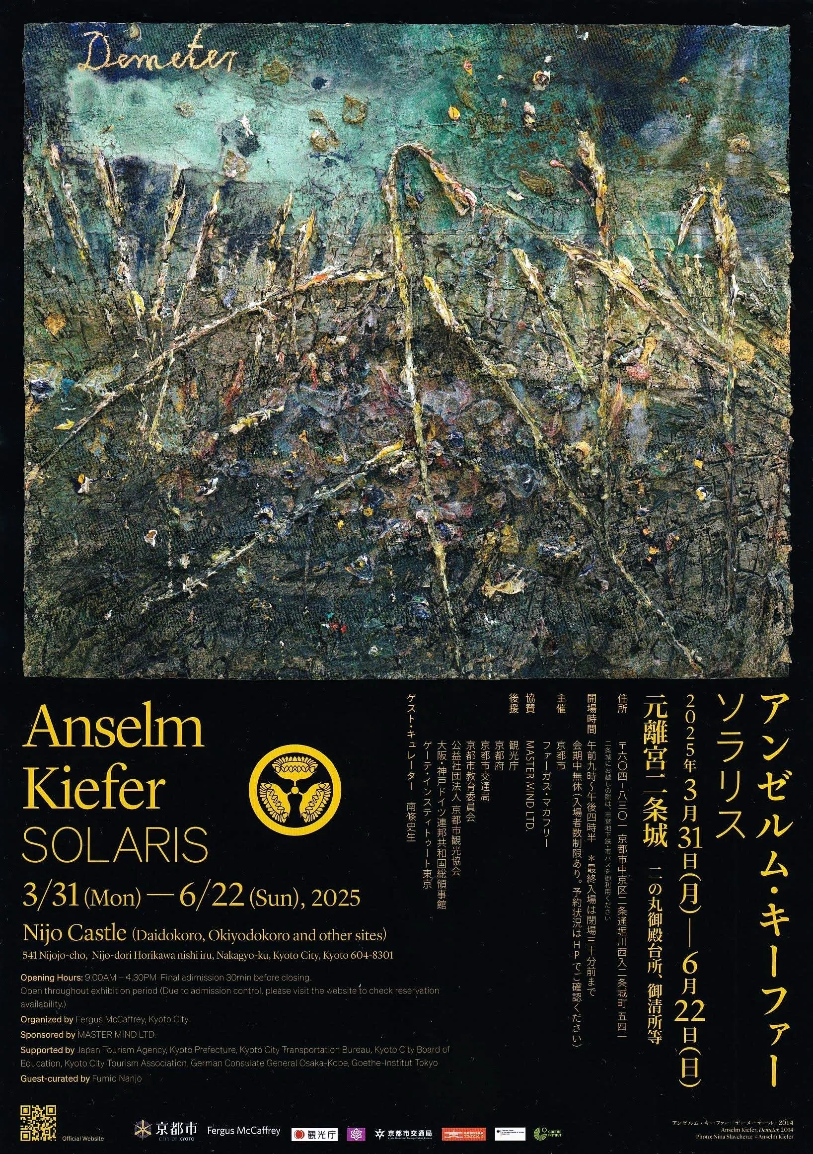 Anselm Kiefer: Solaris / Nijo Castle｜美術館とお寺と猫