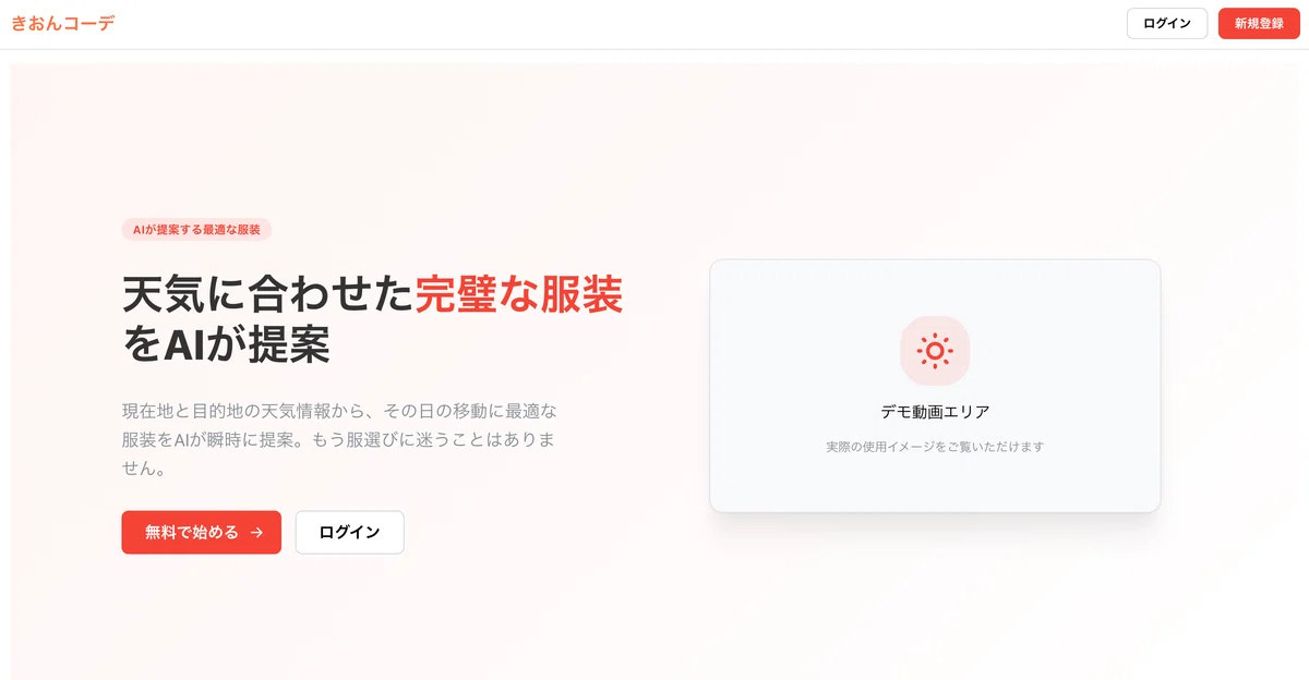 [AI x Web App Development] Behind the Scenes of Weather-Based Outfit ...