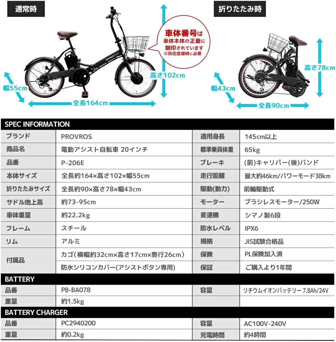 PROVROS 折りたたみ電動アシスト自転車 20インチ P-206E｜GetGadgetGot