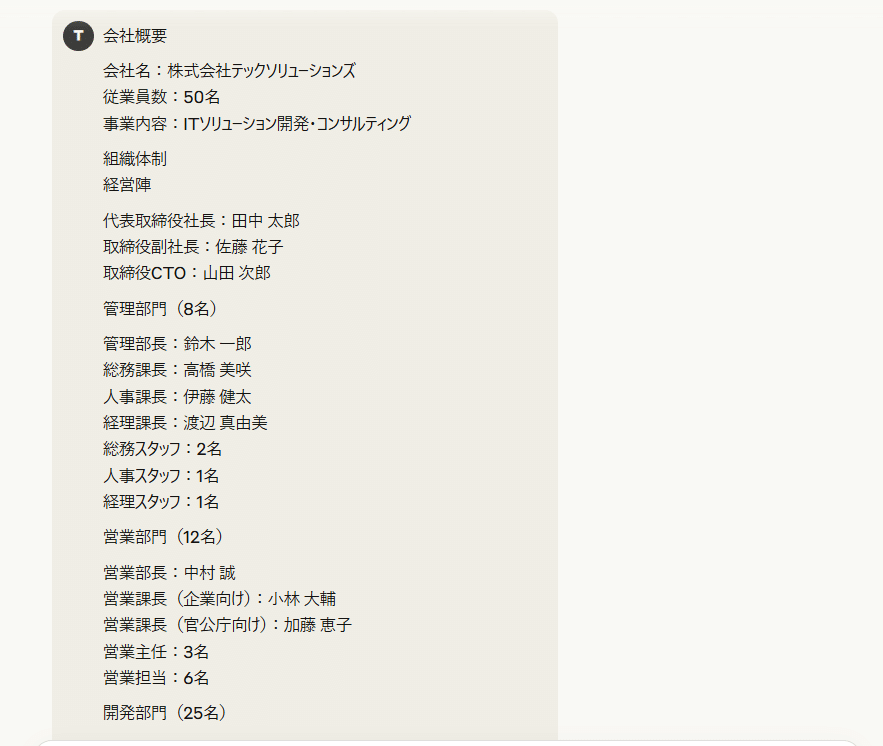 組織情報インプット
