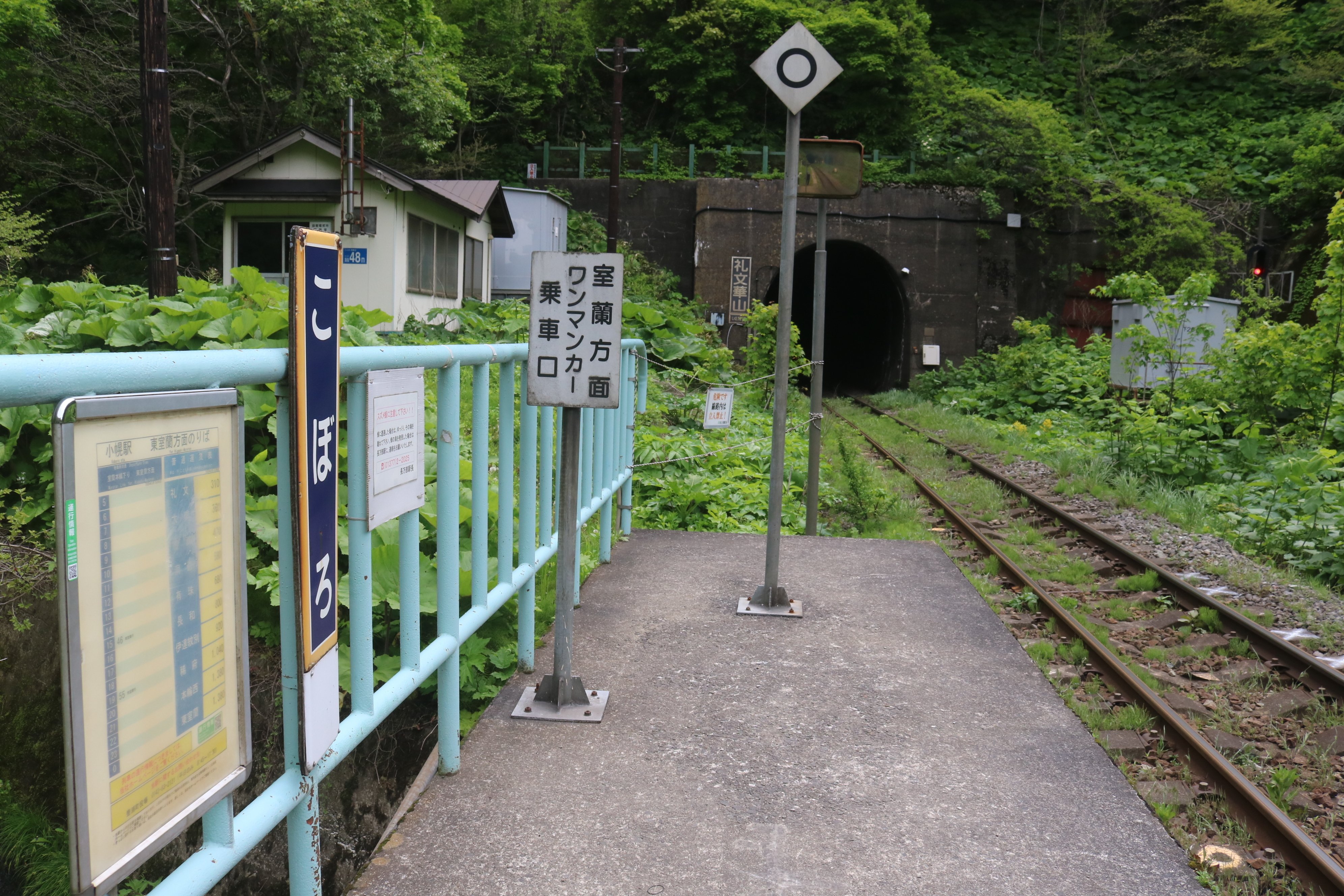 駅から駅を歩いて繋ぐ旅 JR室蘭本線4日目 礼文→長万部（第2回/全3回