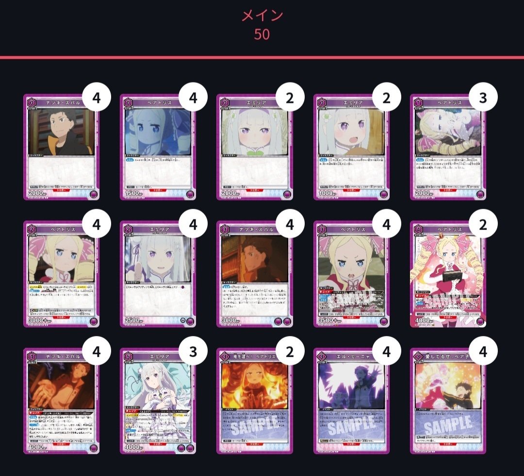ユニアリ　ベアトリス　スバル　フルパラ　デッキ ユニアリ ベアトリス スバル フルパラ デッキ - メルカリ