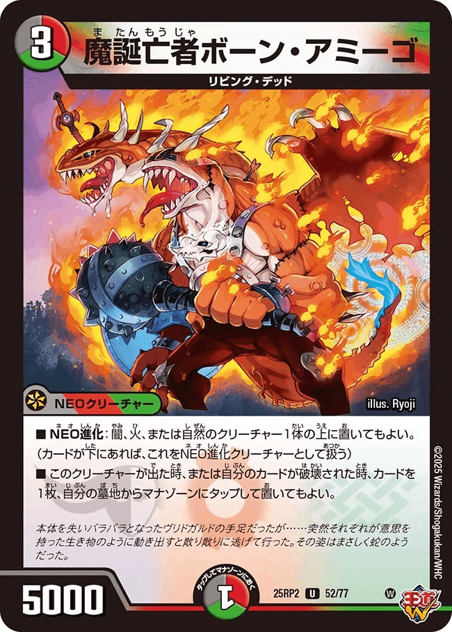 デュエマ】ループの走り書24《魔誕亡者ボーン・アミーゴ》｜がっしー