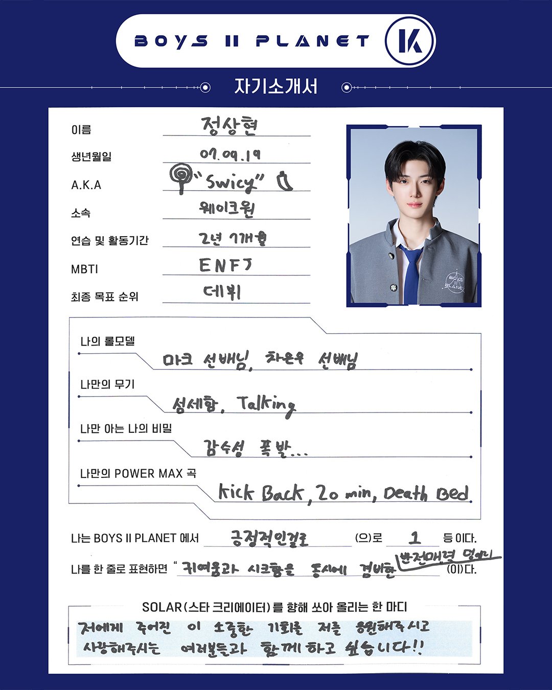 C」からはじまるメンバーたち -BOYS ll PLANET- Kグループ｜ドビ(sideB)