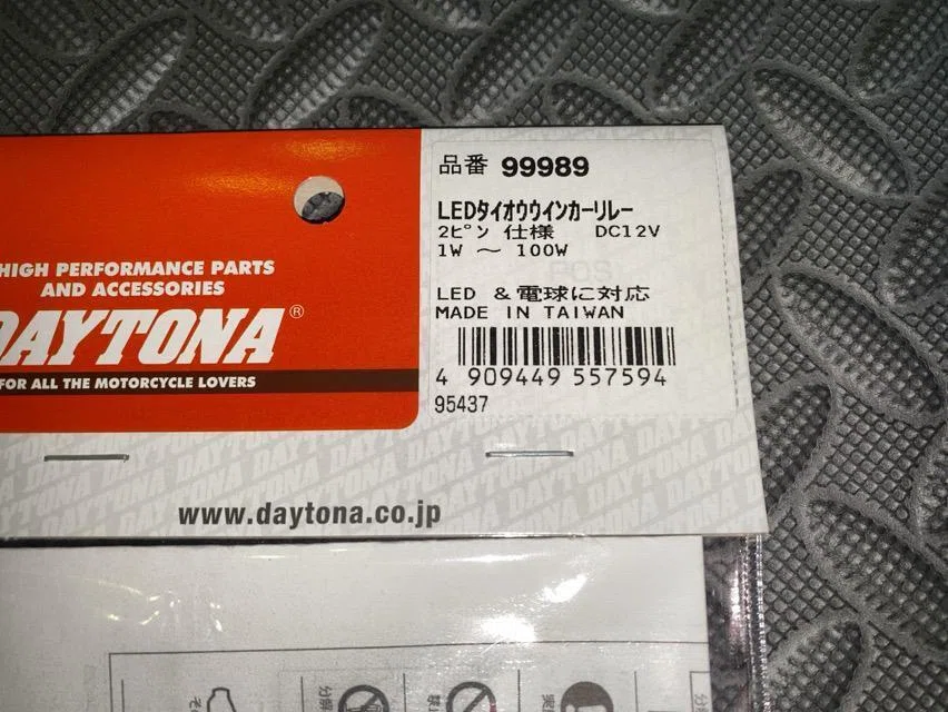パーツレビュー】DAYTONA(バイク) バイク用 ウインカーリレー｜ハコ点