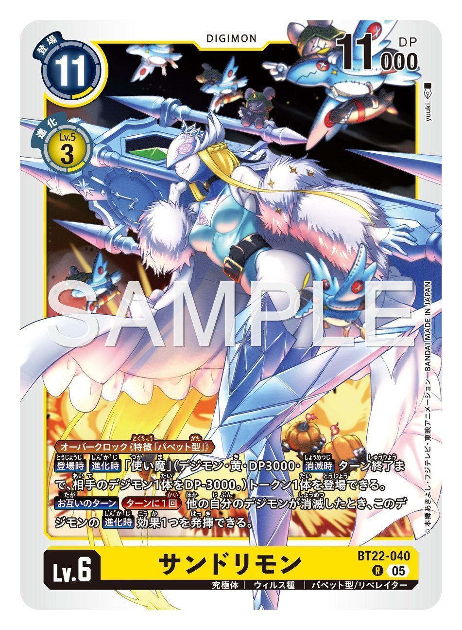 BT22-040 サンドリモン｜でじのげん：デジカ環境最前線