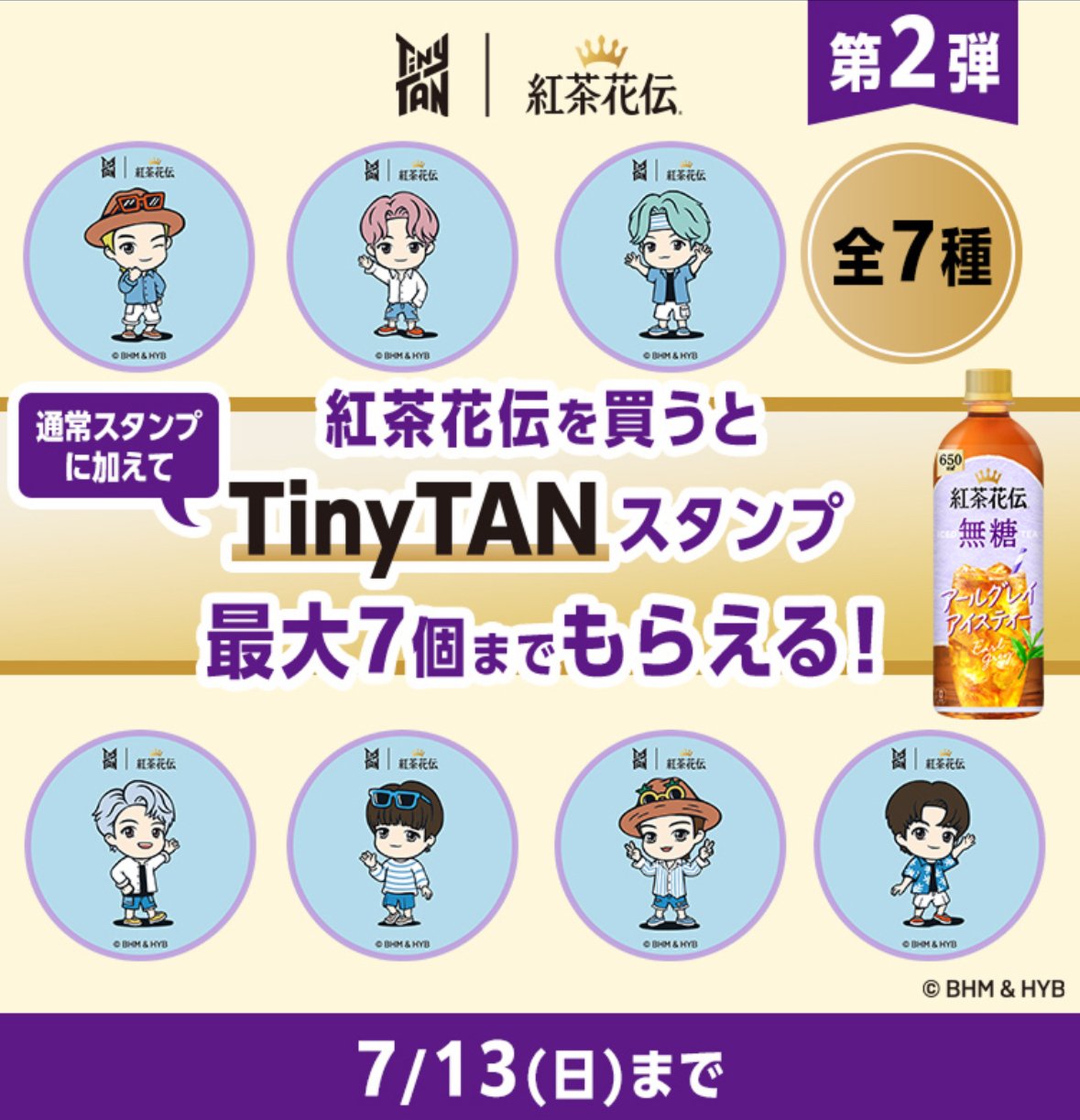 TinyTAN タイニータン 紅茶花伝 ロイヤルミルクティー 7本