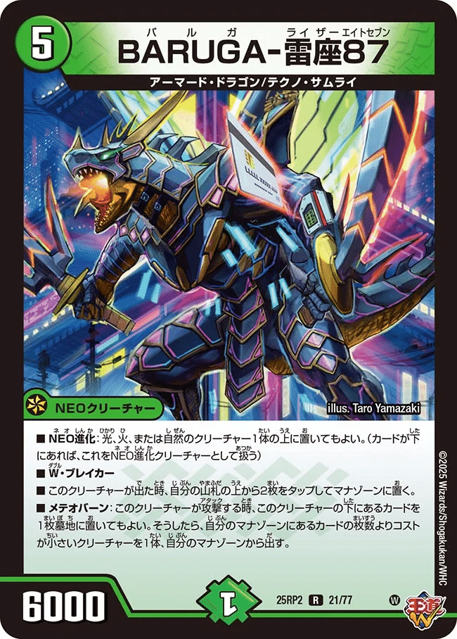 デュエパーティー的『王道W 第2弾 邪神vs邪神Ⅱ ～ジャシン