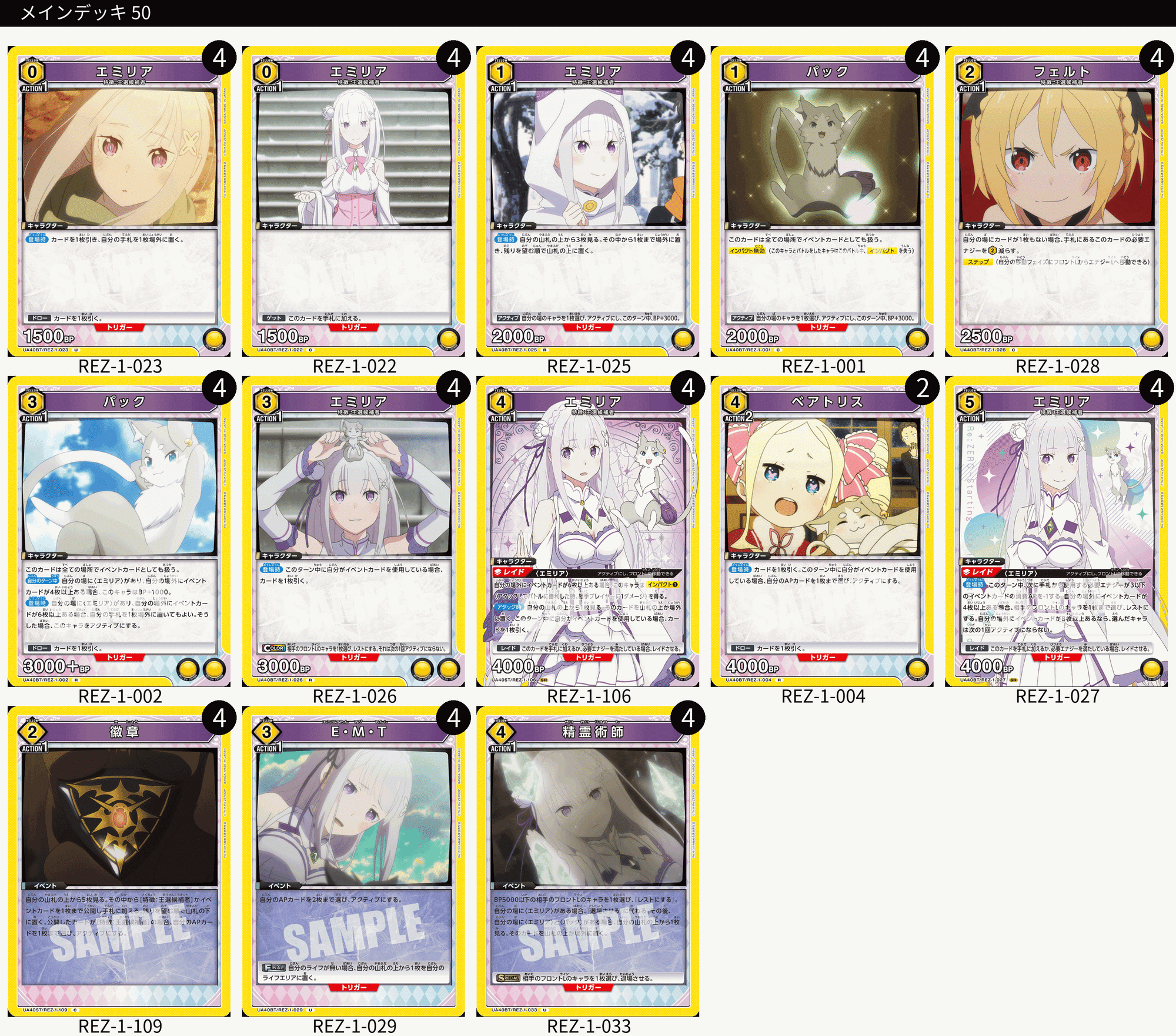 ユニオンアリーナ】初見エアプデッキリスト6連撃~Re:ゼロから始める異 ユニオンアリーナ】初見エアプデッキリスト6連撃~Re:ゼロから始める異