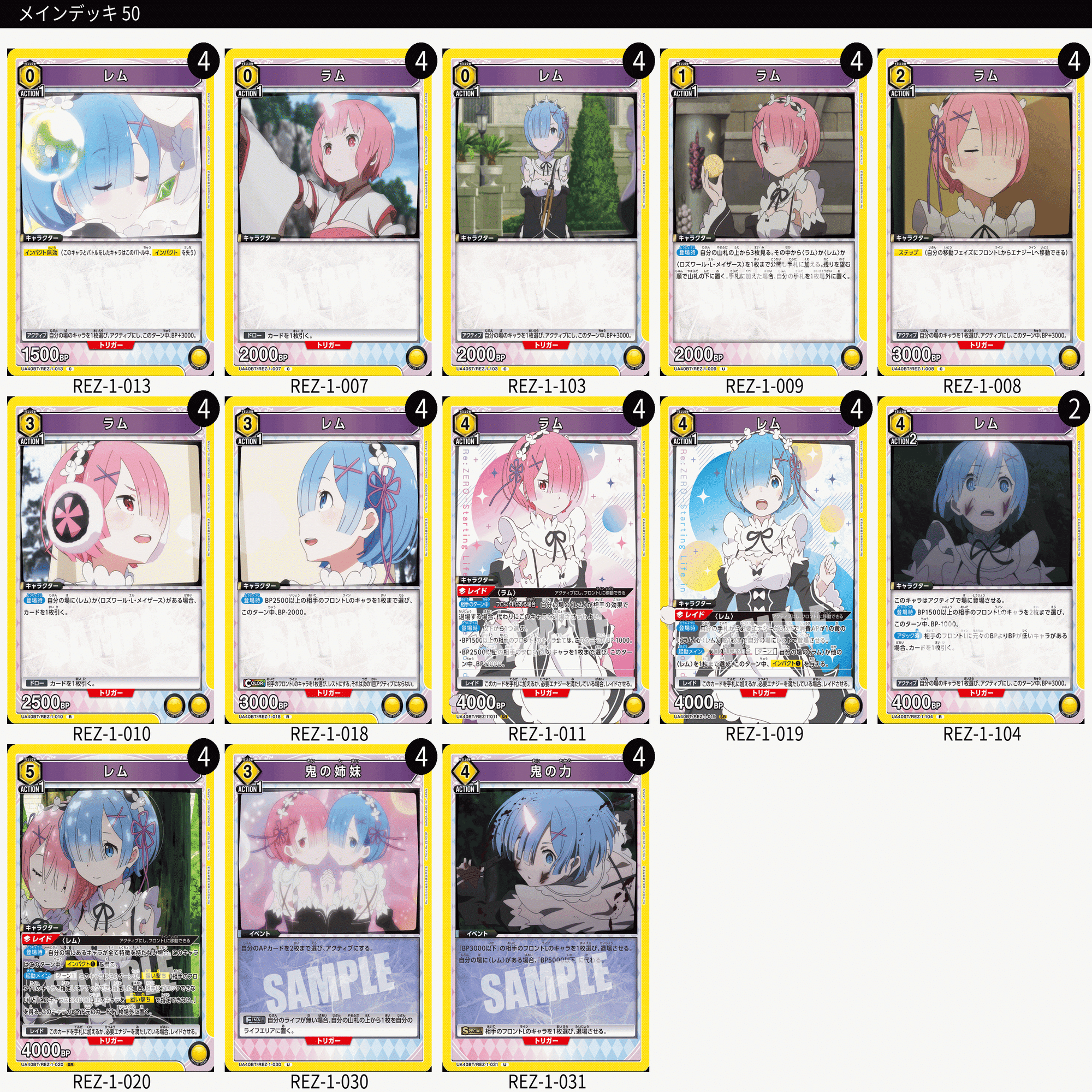 ユニオンアリーナ】初見エアプデッキリスト6連撃~Re:ゼロから始める異