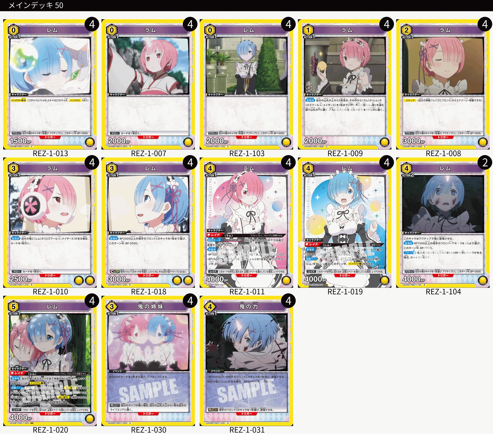 ユニオンアリーナ】初見エアプデッキリスト6連撃~Re:ゼロから始める異 ユニオンアリーナ】初見エアプデッキリスト6連撃~Re:ゼロから始める異