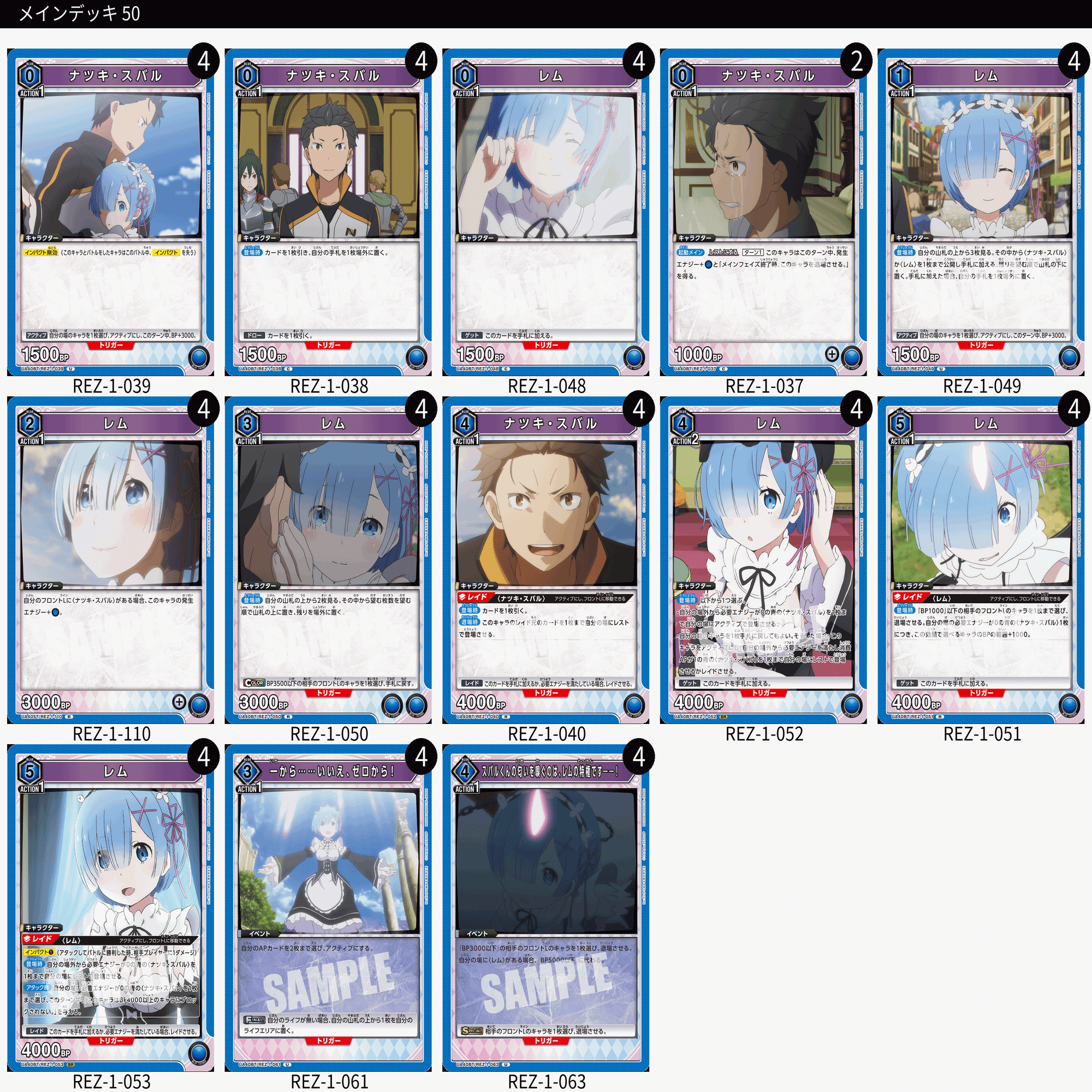 ユニオンアリーナ】初見エアプデッキリスト6連撃~Re:ゼロから始める異