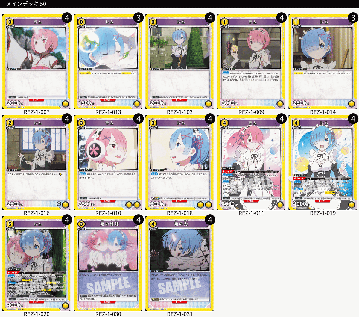 リゼロ　レム　ラム　デッキ　パーツ付きユニオンアリーナ リゼロ 発売直前!! 『スバル＆ベアトリス』VS『レム＆ラム
