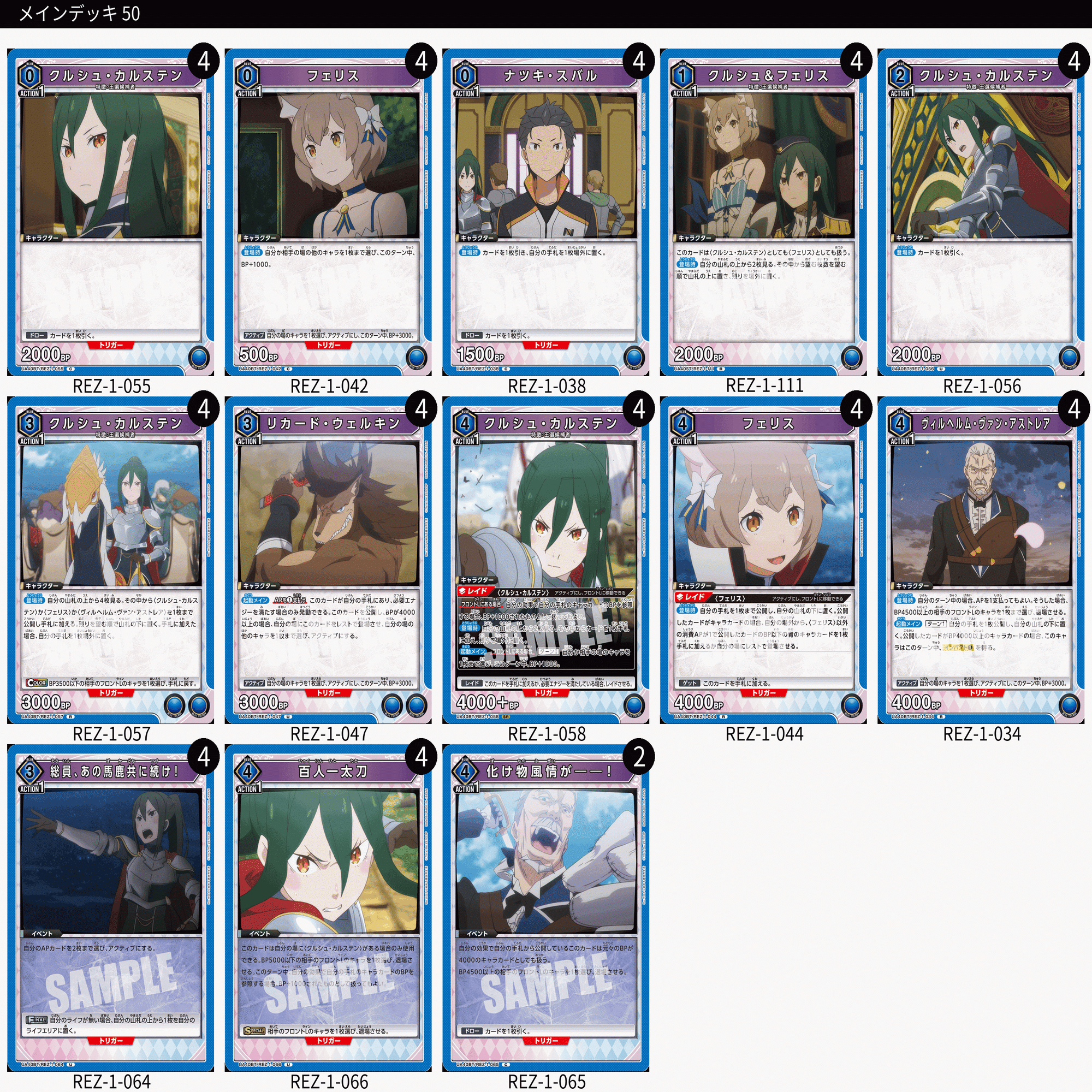 ユニオンアリーナ】初見エアプデッキリスト6連撃~Re:ゼロから始める異