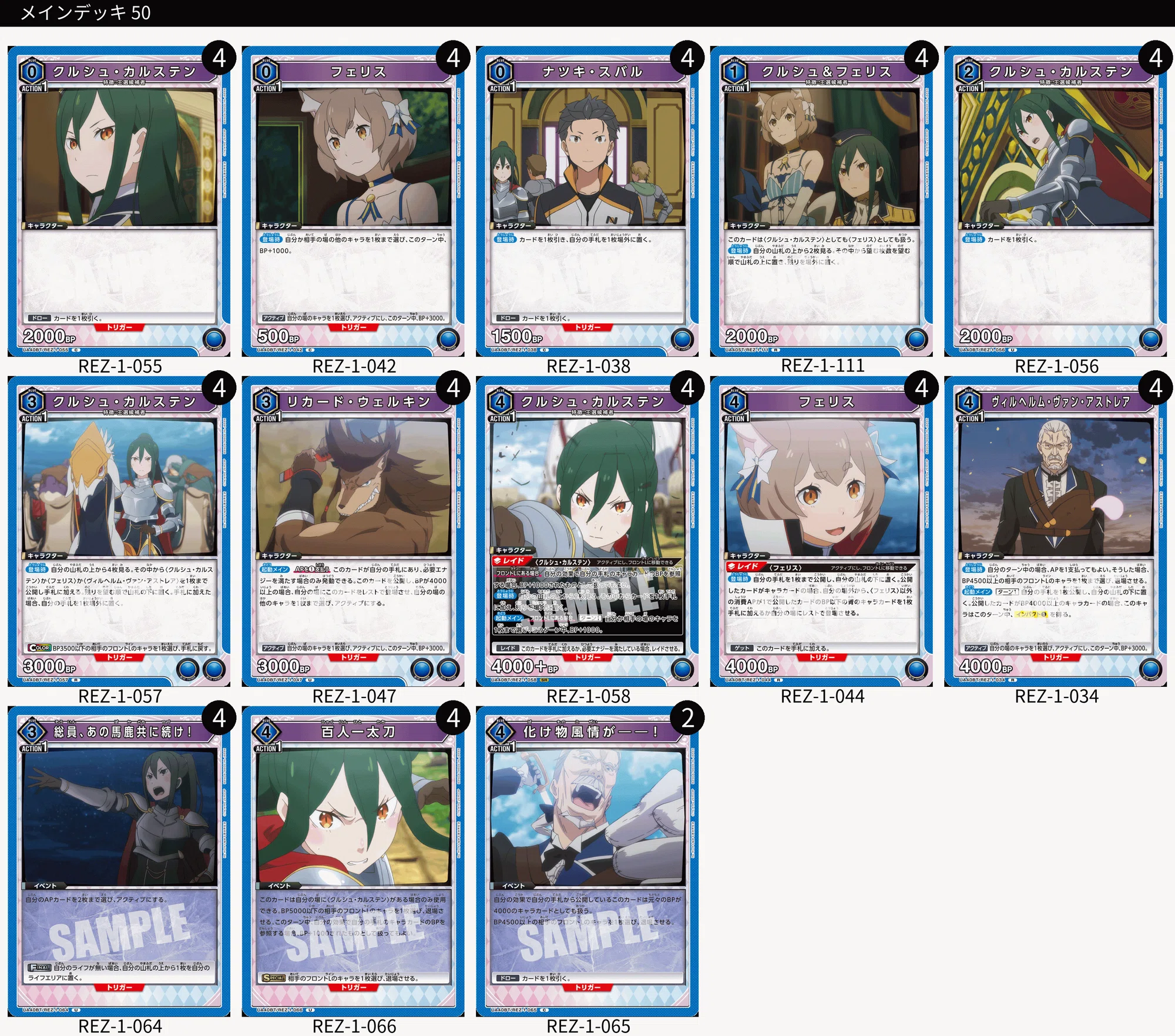 ユニオンアリーナ】初見エアプデッキリスト6連撃~Re:ゼロから始める異 ユニオンアリーナ】初見エアプデッキリスト6連撃~Re:ゼロから始める異