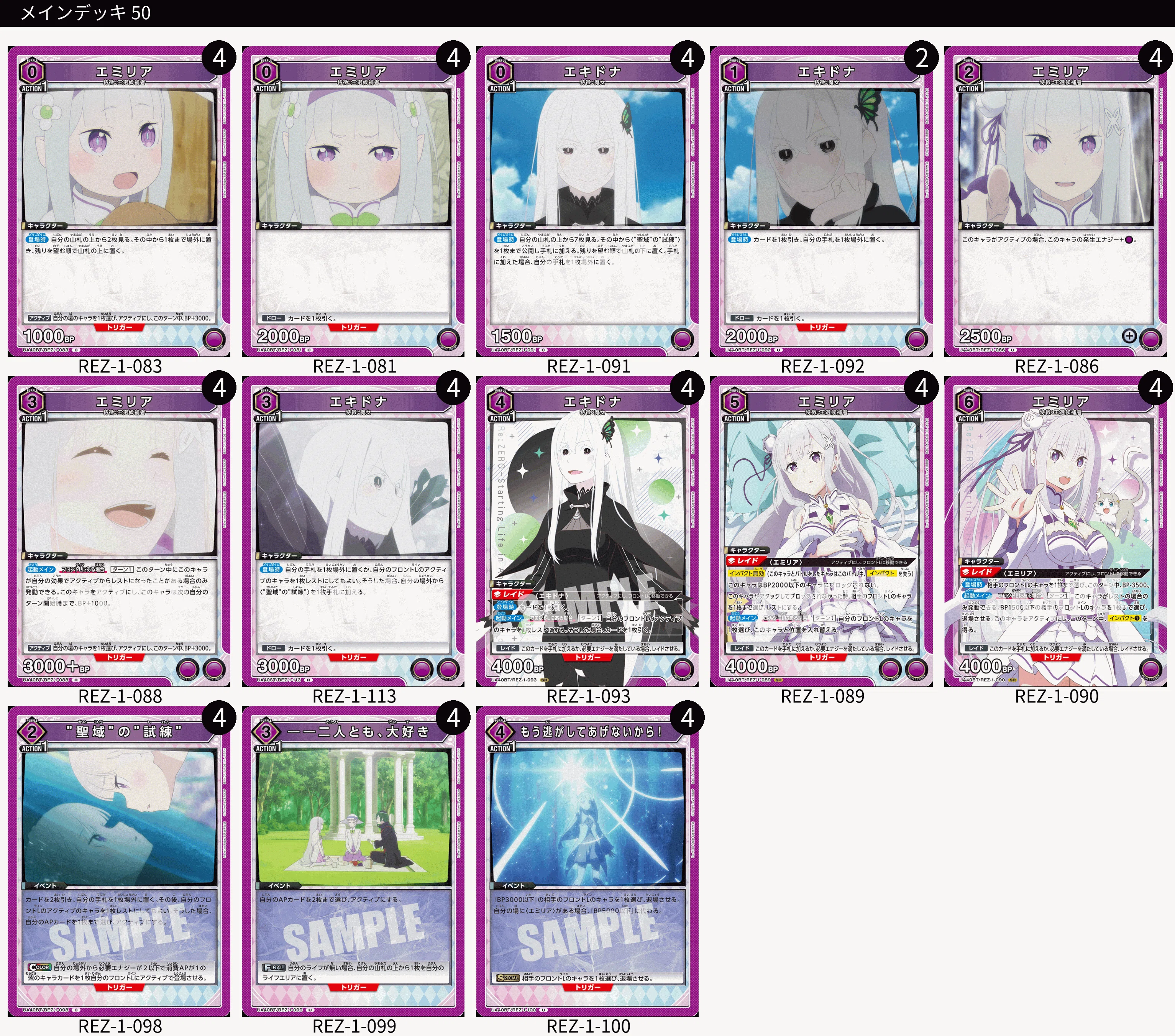 ユニオンアリーナ】初見エアプデッキリスト6連撃~Re:ゼロから始める異