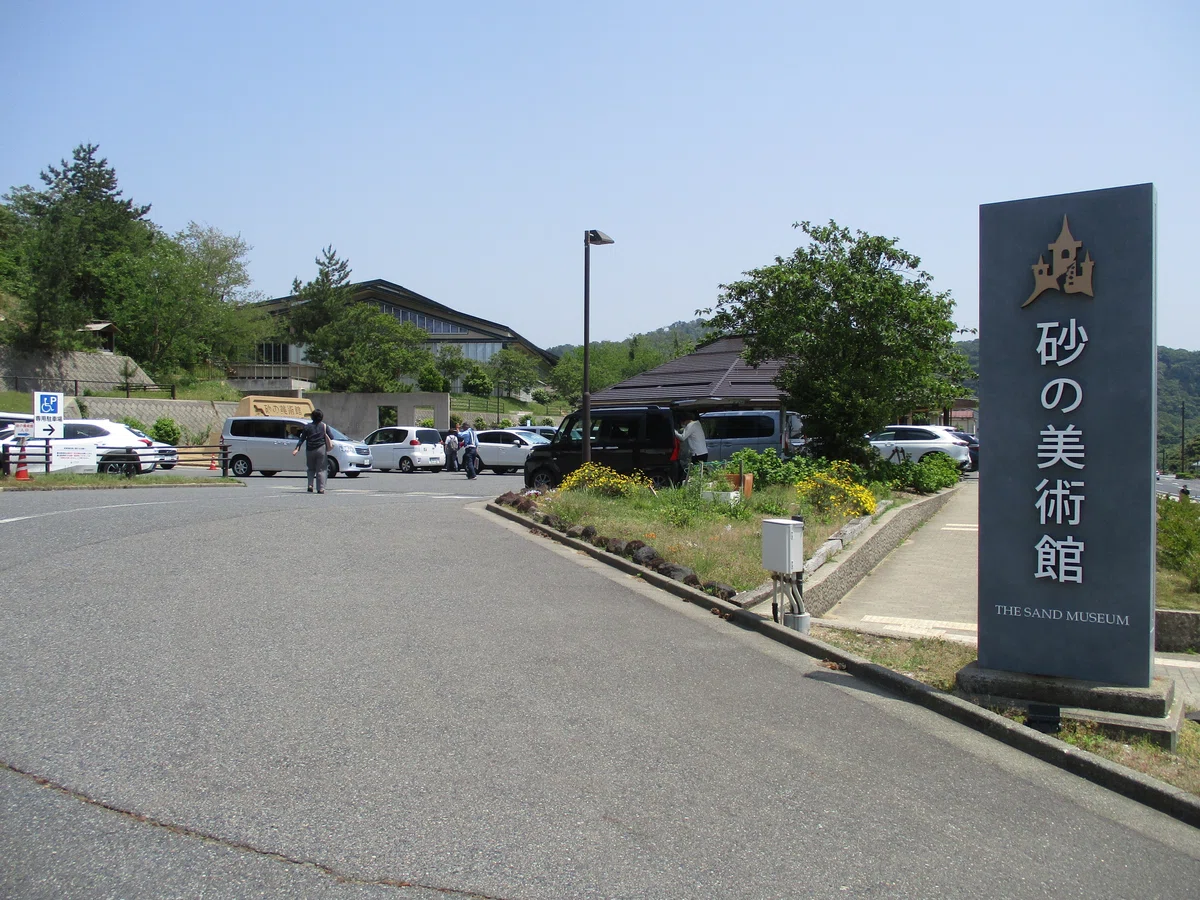 砂 の 美術館 駐 車場