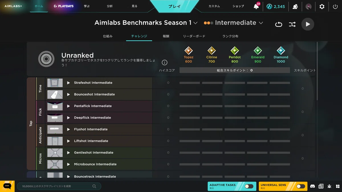 Aimlabs Season 1 Benchmarks 開始！新しいランクシステム実装！｜leporis:AIM練習が大好きな人
