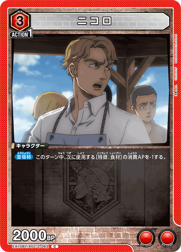 赤進撃の巨人vol.2 新規カード考察【ユニアリ】｜ゼナ
