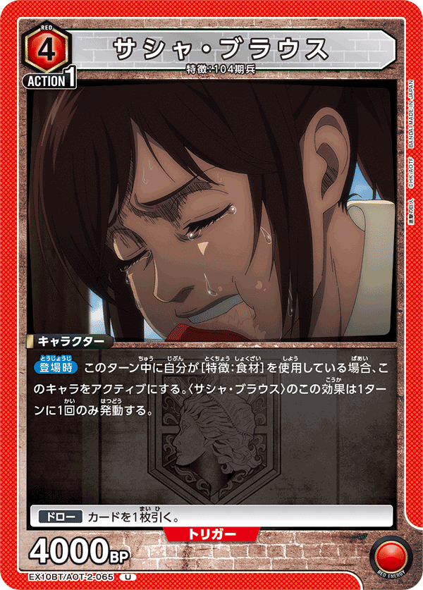 赤進撃の巨人vol.2 新規カード考察【ユニアリ】｜ドゥップヤ