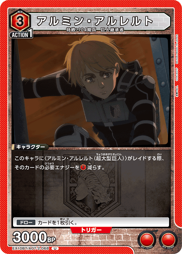 赤進撃の巨人vol.2 新規カード考察【ユニアリ】｜ドゥップヤ