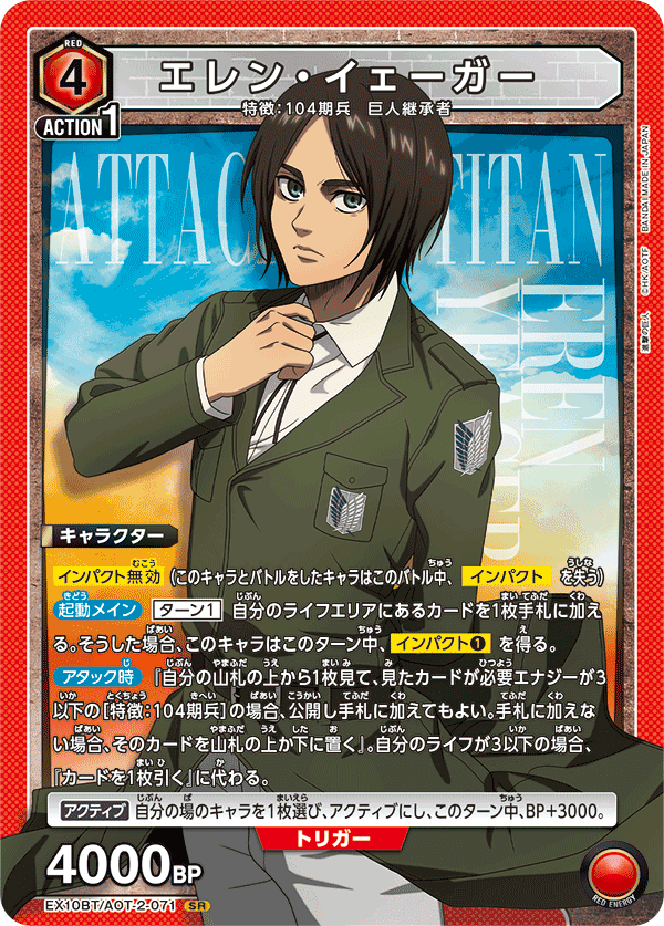 ユニオンアリーナ 進撃の巨人 赤 エレンデッキ＋調整パーツ 進撃の巨人