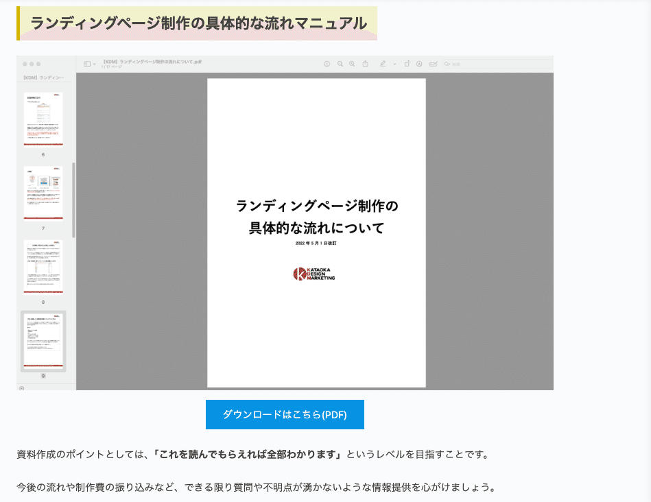 なな様 制作費ページ LP（ランディングページ）制作費用相場｜内訳や妥当な料金か