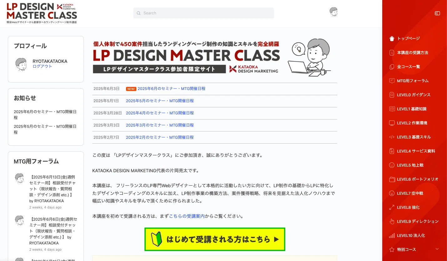 完全リニューアル】ランディングページ制作講座『LPデザインマスター