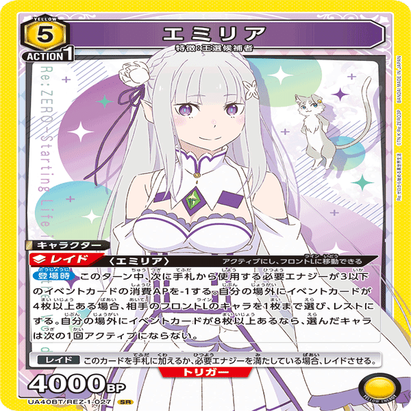 【新品未開封】Re：ゼロから始める異世界生活　エミリア　ユニオンレア　リゼロ ホビーステーションシングル通販店 / エミリア（ユニオンレア・未開封）