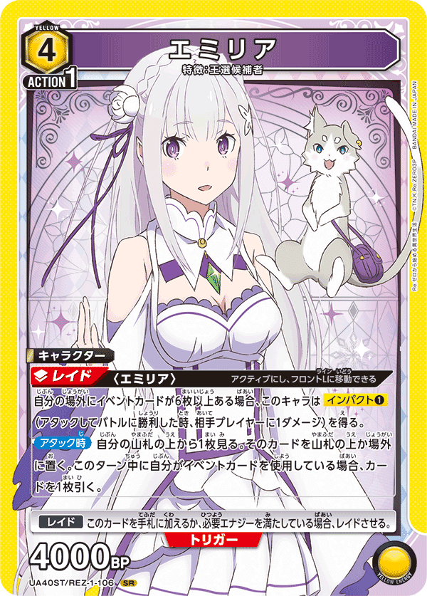 ユニオンアリーナ】リゼロのカードリストについて｜TCG推進協議会