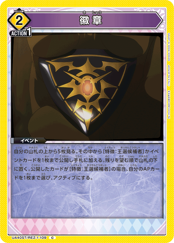 ユニオンアリーナ】リゼロのカードリストについて｜TCG推進協議会