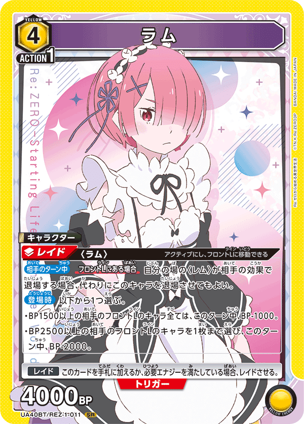 ユニオンアリーナ】リゼロのカードリストについて｜TCG推進協議会
