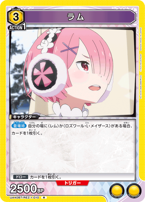 ユニアリ レム 星2 ☆2 サイン 黄色 初期キズ あり レム(UA40BT/REZ-1-053) | SR | ドラゴンスター | ユニオンアリーナ