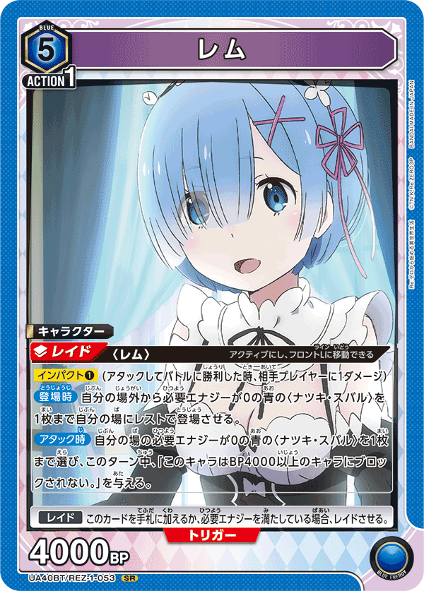 ユニオンアリーナ】リゼロのカードリストについて｜TCG推進協議会