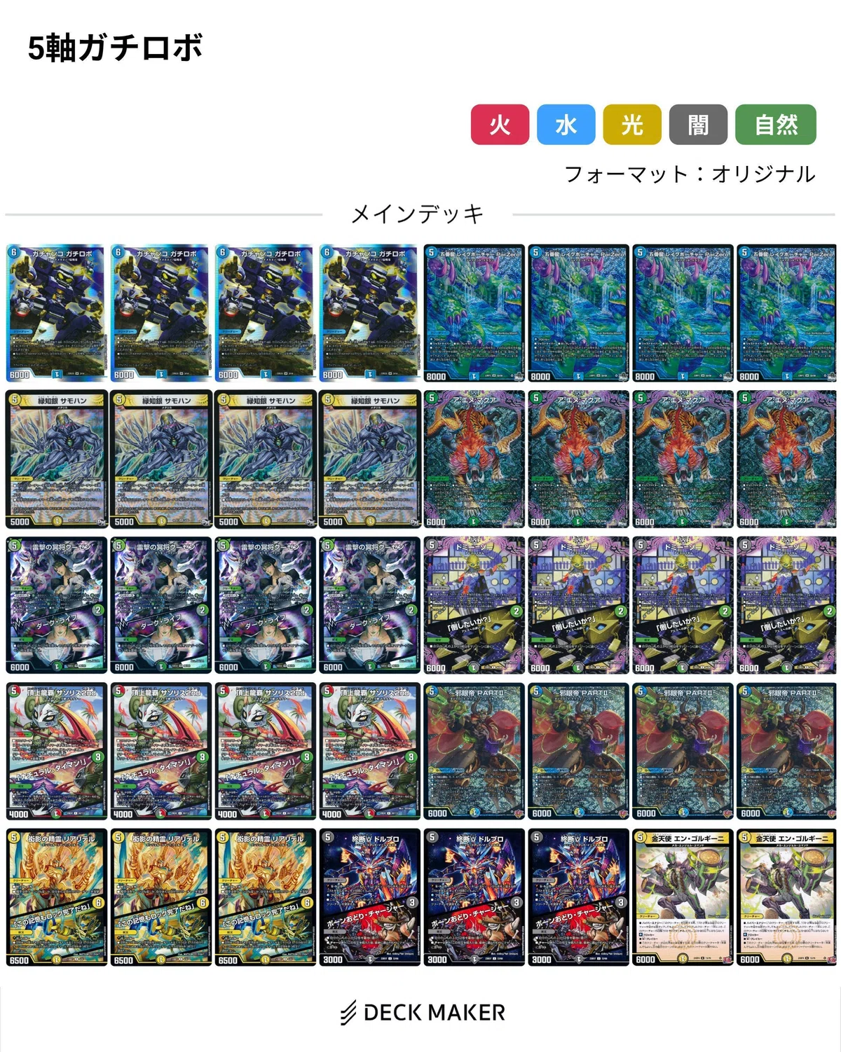 2025/6/21更新）【デュエマ】ガチロボ初心者&デュエマ初心者のための 