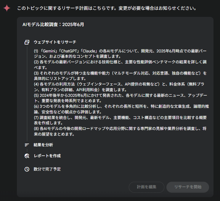初心者向け】Geminiの「Deep Research機能」が便利すぎ！使い方と活用