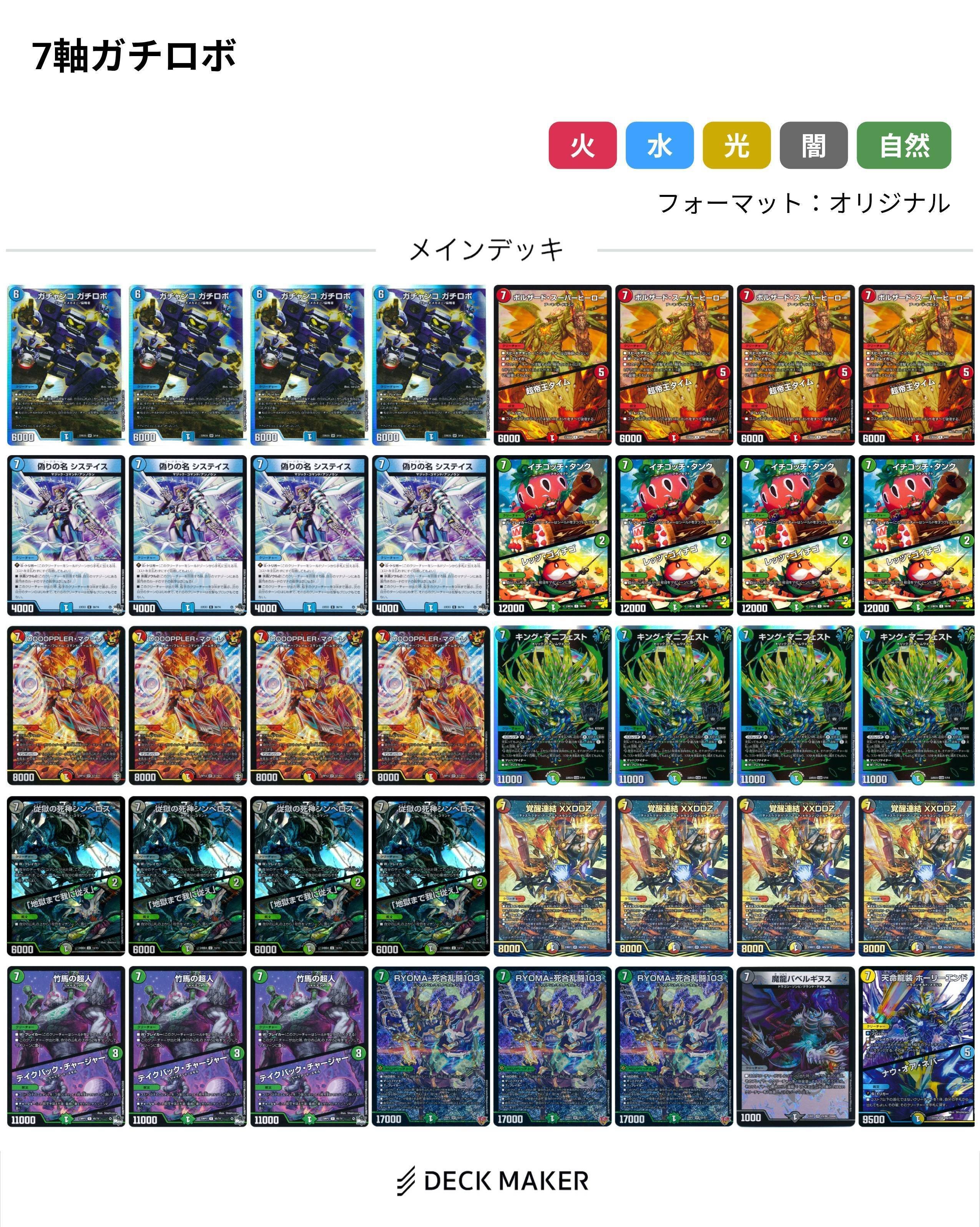 大幅値下げ！デュエマ　デッキ　引退品　10軸ガチロボ　白緑ゼニス　赤白アーマード 大幅値下げ！デュエマ デッキ 引退品 10軸ガチロボ 白緑ゼニス 赤白