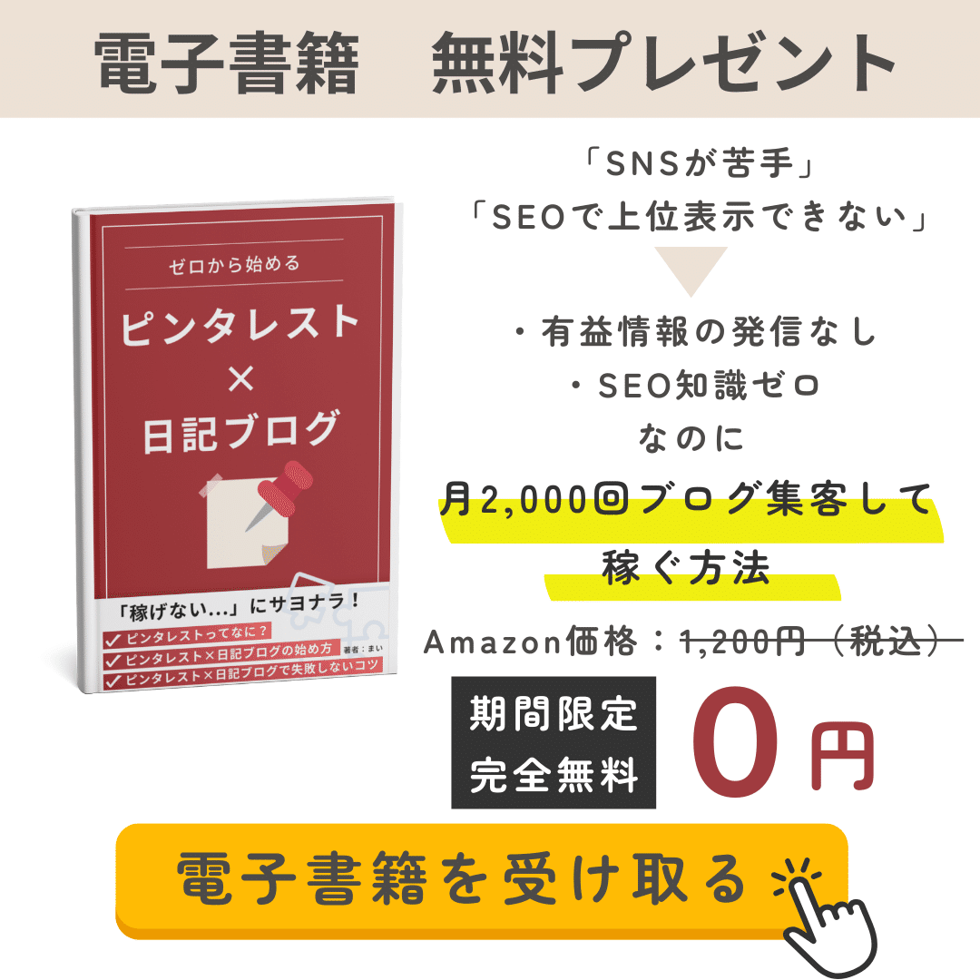 自己紹介】30代スキルゼロでも人生を諦めたくない｜まい｜日記を価値に