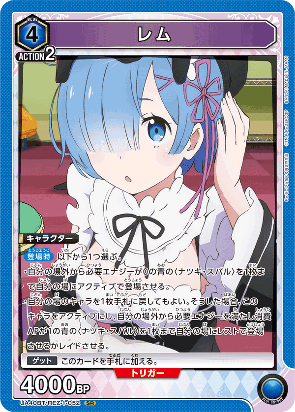ユニオンアリーナ】リゼロのカードリストについて｜TCG推進協議会