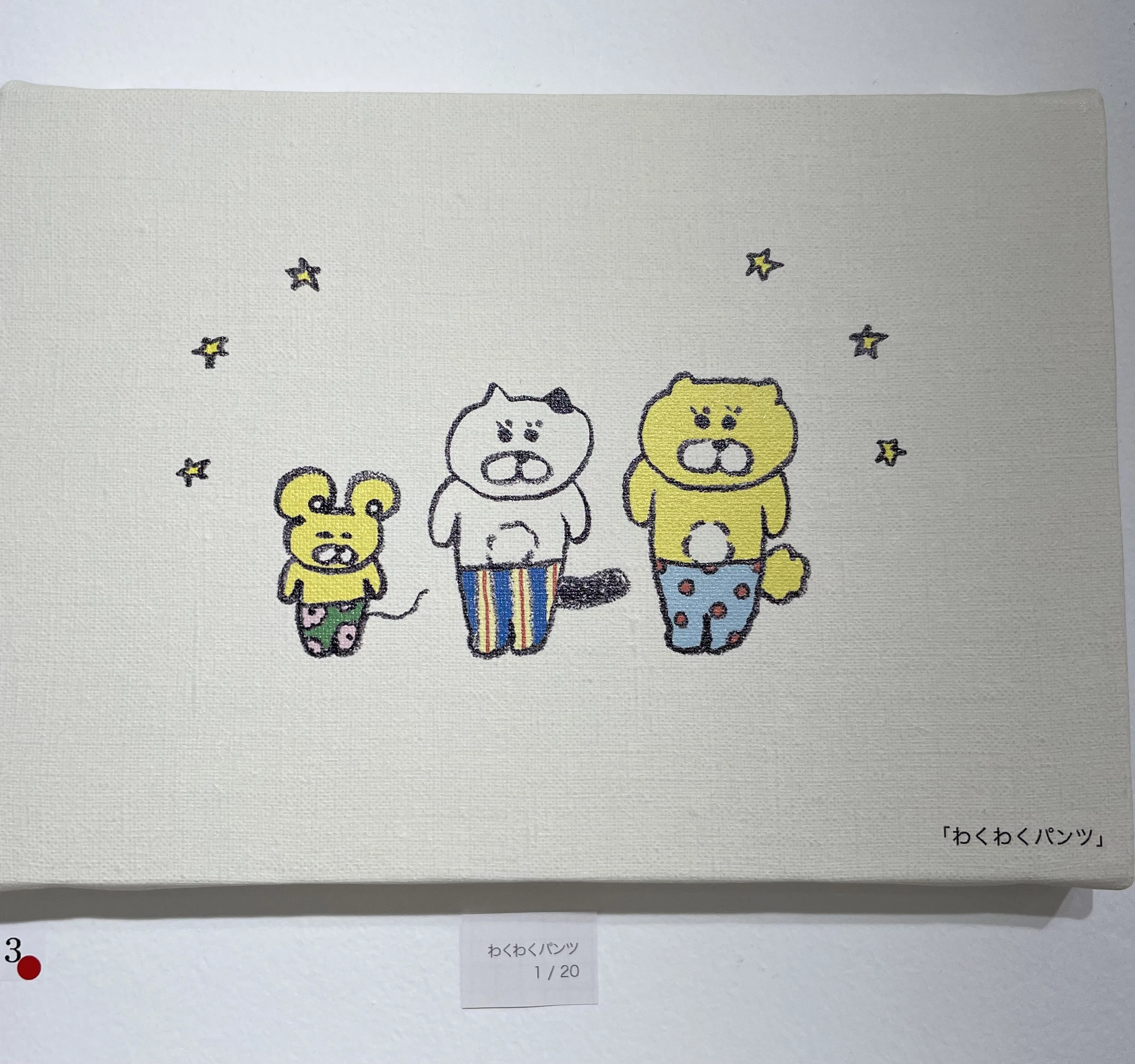 個展】 くまいぬのわくわくパンツ展｜のれこ