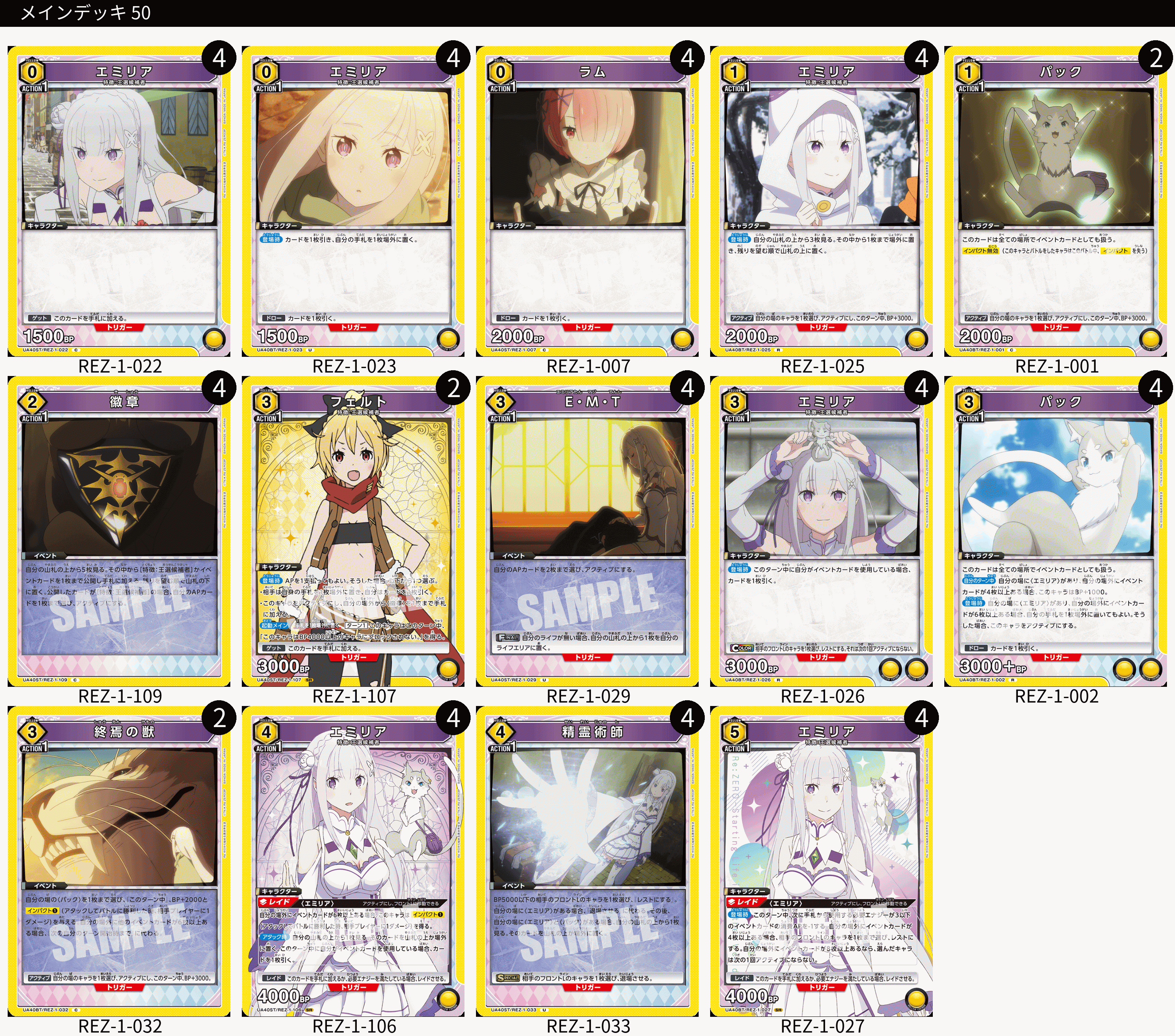 ユニアリ リゼロ ブースターパック SR以下4コン おまけAPつき ユニアリ