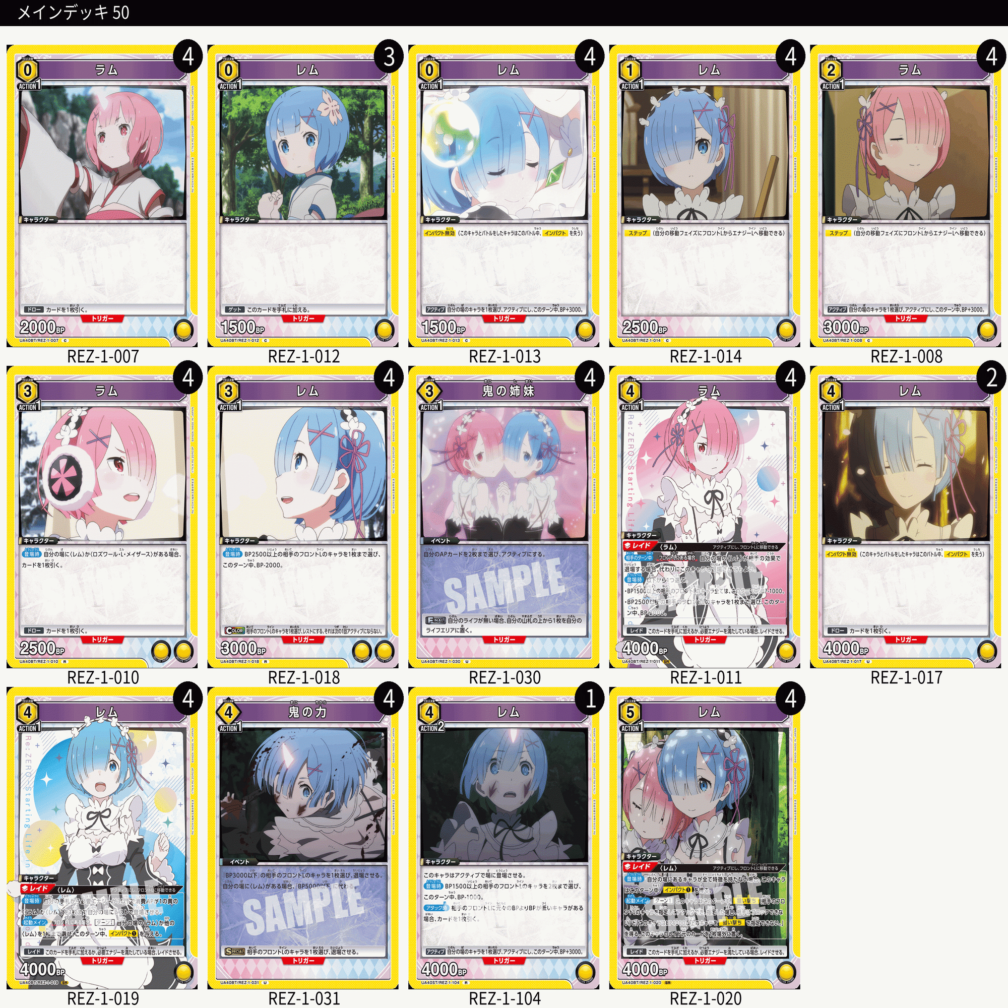 青 レムスバル デッキ Re0 ユニアリ】＜Re:ゼロ＞青リゼロ「レムスバル」【デッキ紹介