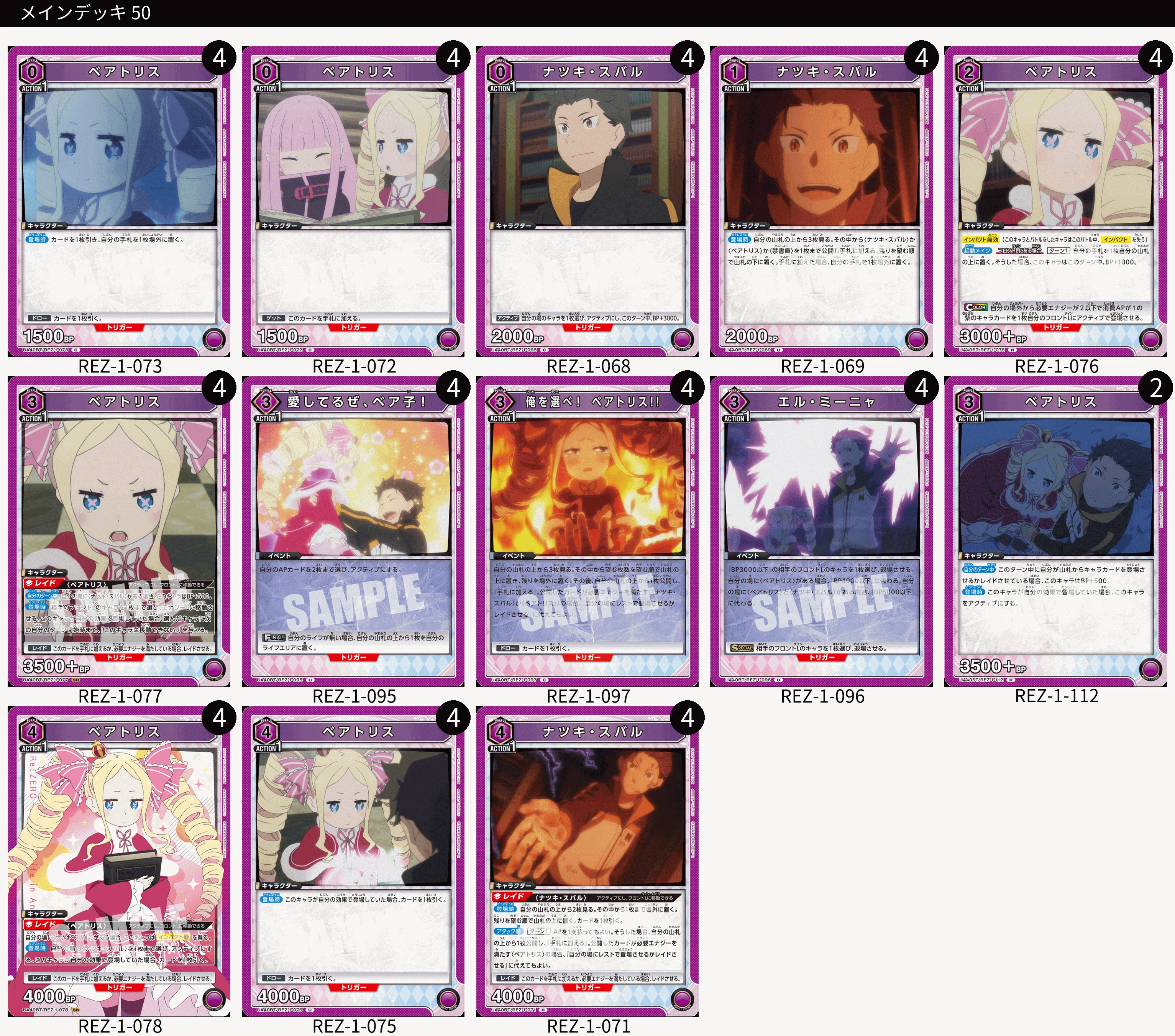 ユニオンアリーナリゼロのカードリストについて｜TCG推進協議会