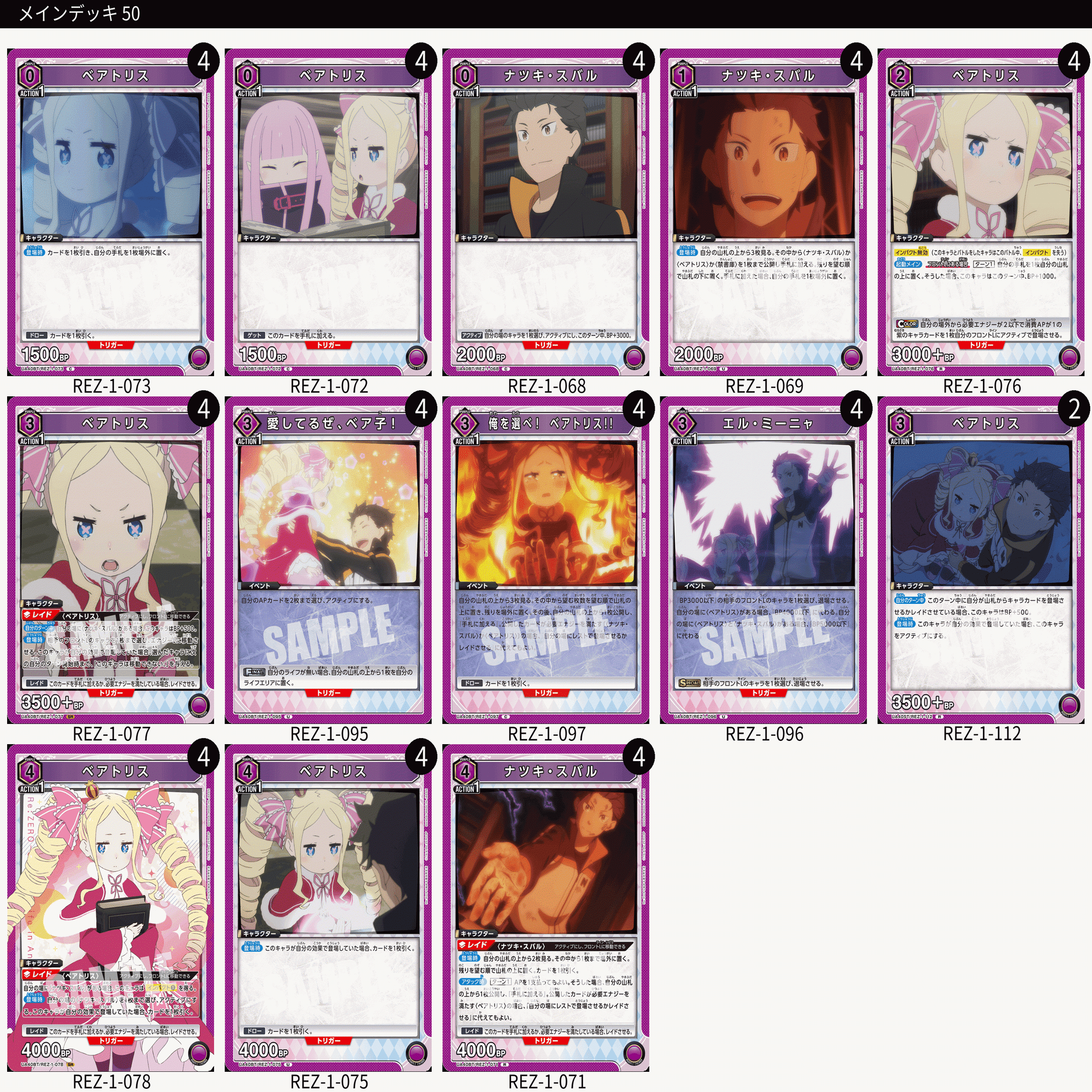 リゼロ　デッキパーツ リゼロ デッキパーツ