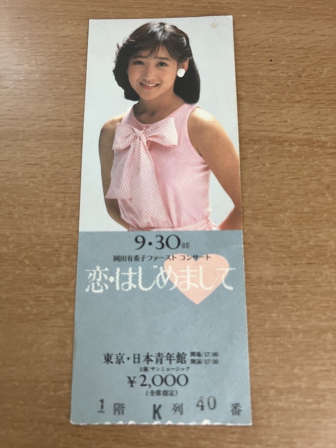 岡田有希子「ファーストコンサート『恋・はじめまして』」(1984